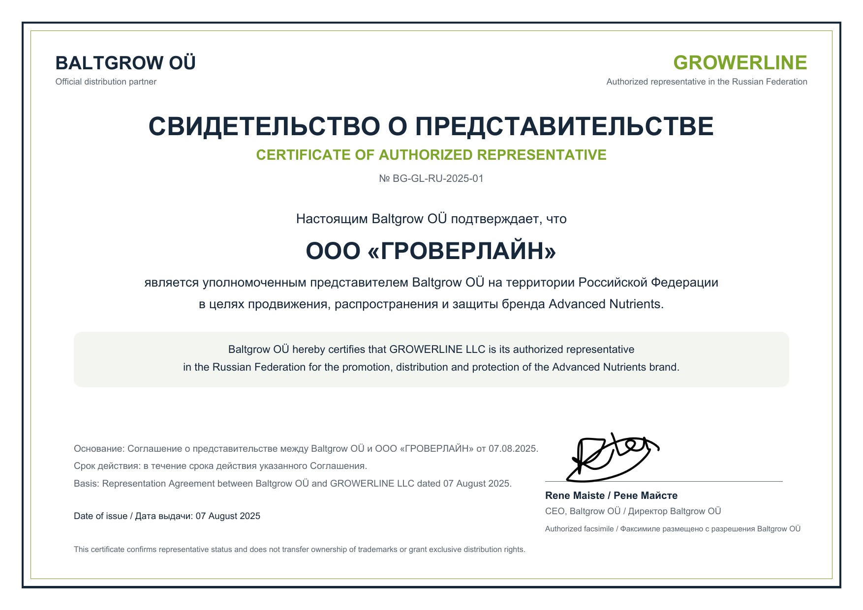 Свидетельство уполномоченного представителя Baltgrow OÜ в России — Growerline