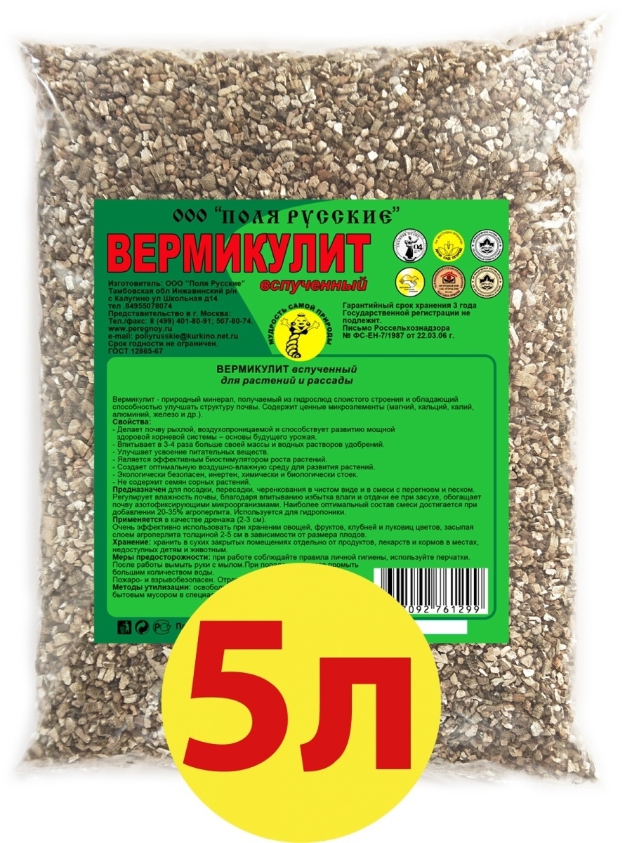 Поля Русские Вермикулит 5 л