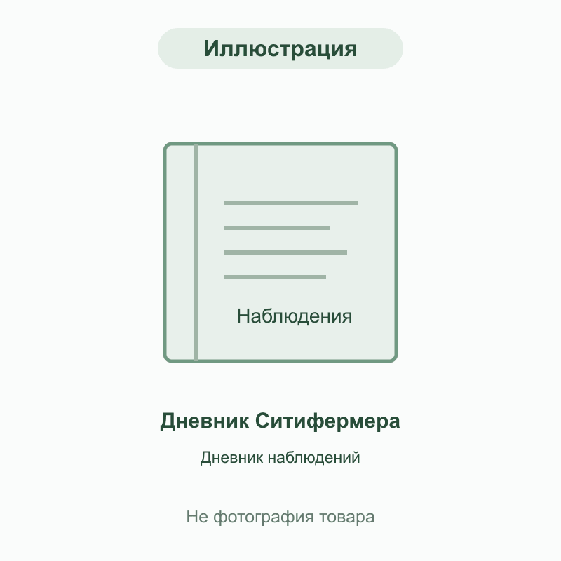 Иллюстрация — не фотография товара