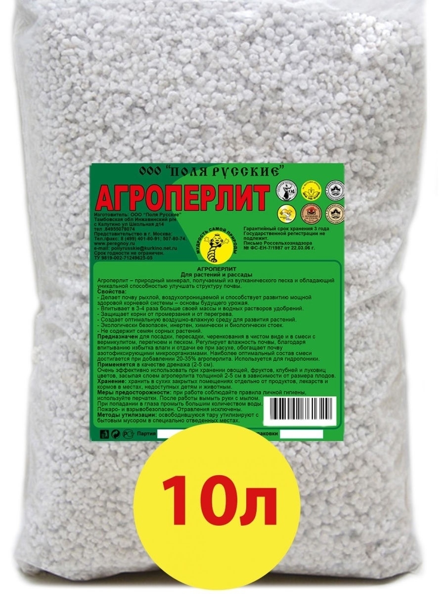 Поля Русские Агроперлит 10 л
