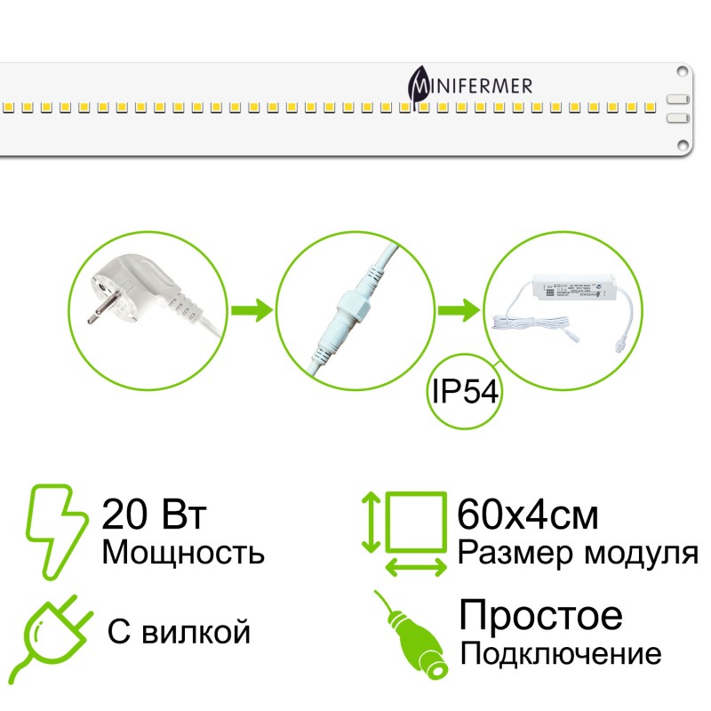 MiniFermer Quantum line 60 см*6 см 25w