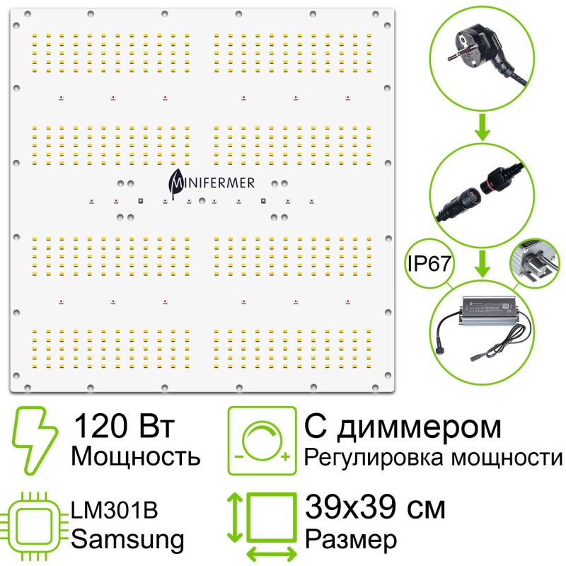 Minifermer Quantum board 301b 39х39 см 120 Вт