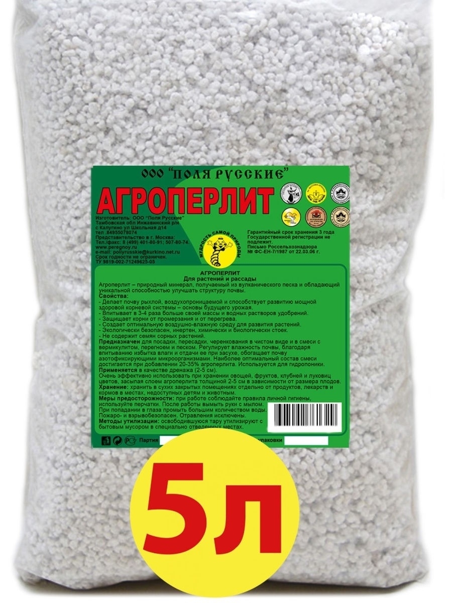 Поля Русские Агроперлит 5 л