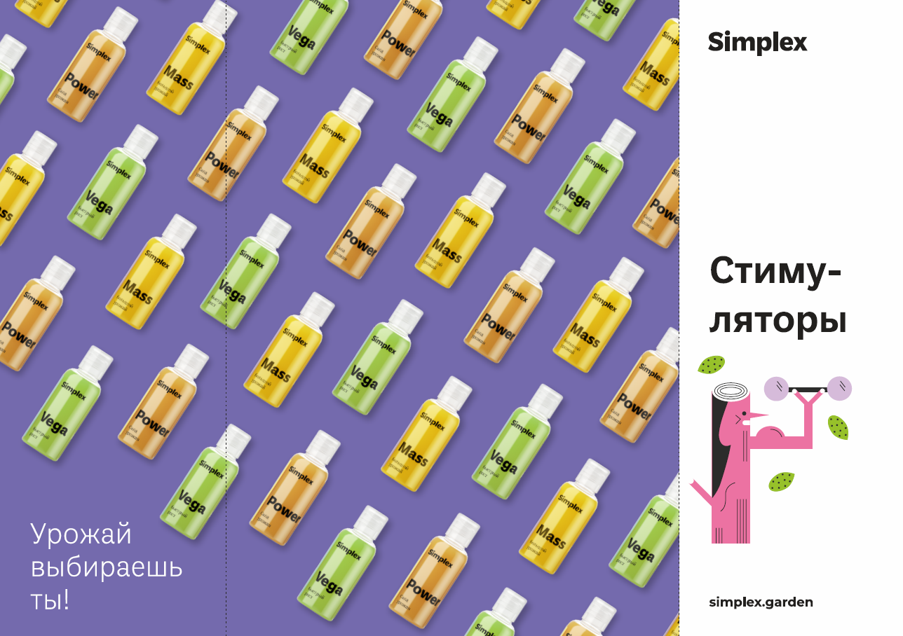 Лифлеты Simplex Стимуляторы
