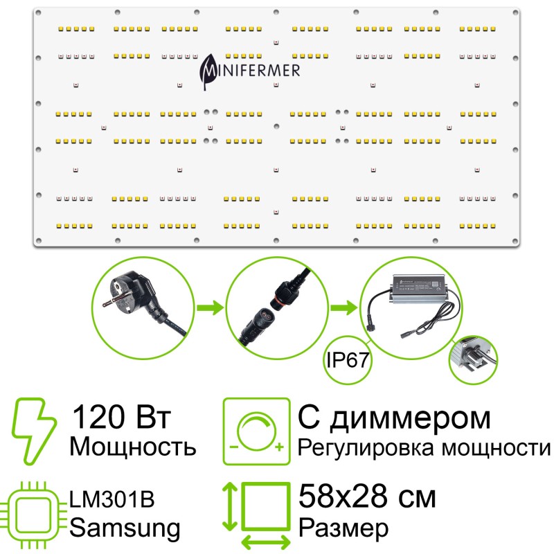 Minifermer Quantum board 301b 58x28 120 Вт