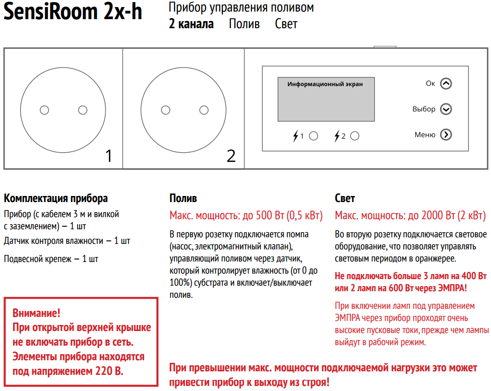 Sensi Room 2x-h