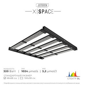 Just|Grow Профессиональный световой массив JustGrow X|Space 320 Вт - фото 4