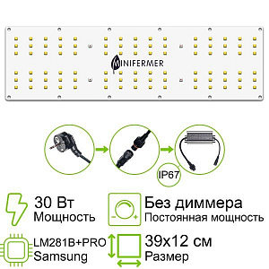 Minifermer Quantum board 30 Ватт c пластиковым драйвером - фото 2