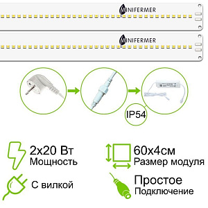  Комплект двойной Minifermer Quantum line 60 см*6 см 50w (25w*2шт) - фото 2