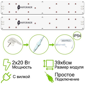 Minifermer Комплект Booster line 40 Вт - фото 2