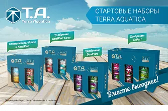 Вместе дешевле! Terra Aquatica по выгодной цене!