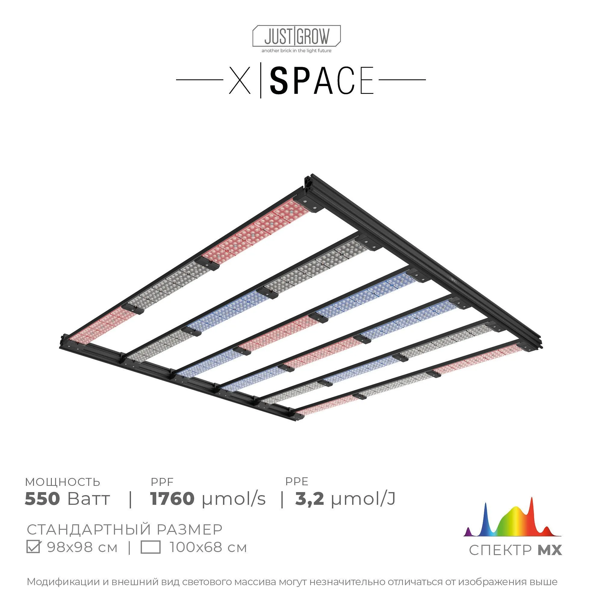 Профессиональный световой массив JustGrow X|Space 550 Вт - купить в  интернет-магазине Growerline