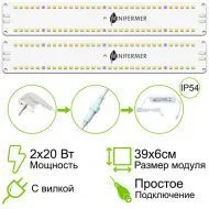 Комплект двойной MniFermer Quantum Line 40см*6см 40вт (20Вт*2шт)